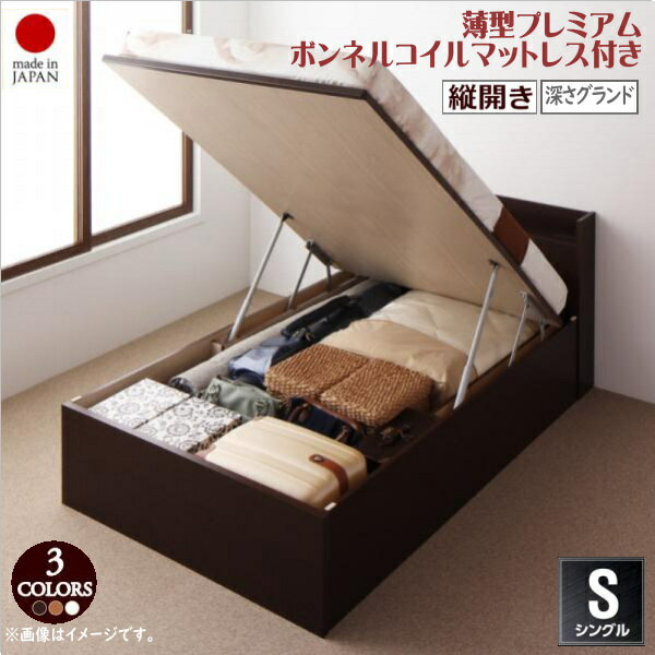 樂天商城 - お客様組立 国産跳ね上げ収納ベッド Clory クローリー 薄型プレミアムボンネルコイルマットレス付き 縦開き シングル 深さグランド