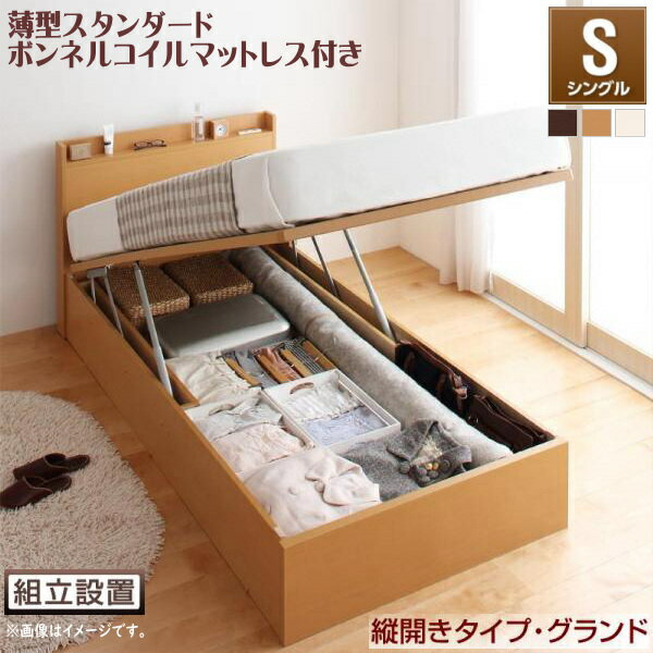 樂天商城 - 組立設置付 国産跳ね上げ収納ベッド Freeda フリーダ 薄型スタンダードボンネルコイルマットレス付き 縦開き シングル 深さグランド