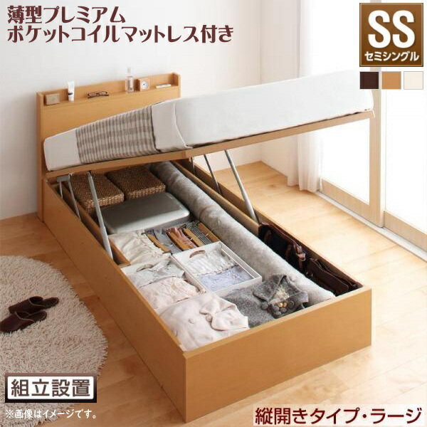 樂天商城 - 組立設置付 国産跳ね上げ収納ベッド Freeda フリーダ 薄型プレミアムポケットコイルマットレス付き 縦開き セミシングル 深さラージ