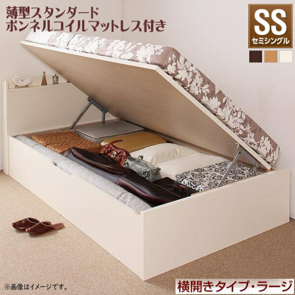 お客様組立 国産跳ね上げ収納ベッド Freeda フリーダ 薄型スタンダードボンネルコイルマットレス付き 横開き セミシングル 深さラージ