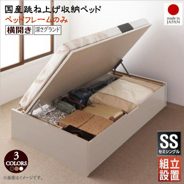 組立設置付 国産跳ね上げ収納ベッド Regless リグレス ベッドフレームのみ 横開き セミシングル 深さグランド