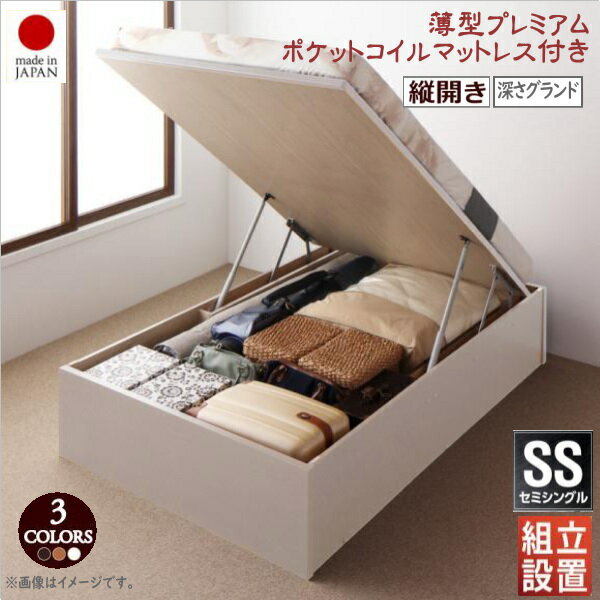 樂天商城 - 組立設置付 国産跳ね上げ収納ベッド Regless リグレス 薄型プレミアムポケットコイルマットレス付き 縦開き セミシングル 深さグランド