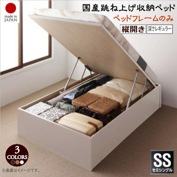 お客様組立 国産跳ね上げ収納ベッド Regless リグレス ベッドフレームのみ 縦開き セミシングル 深さレギュラー