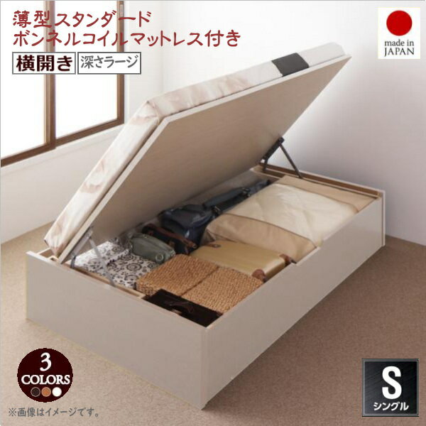 樂天商城 - お客様組立 国産跳ね上げ収納ベッド Regless リグレス 薄型スタンダードボンネルコイルマットレス付き 横開き シングル 深さラージ