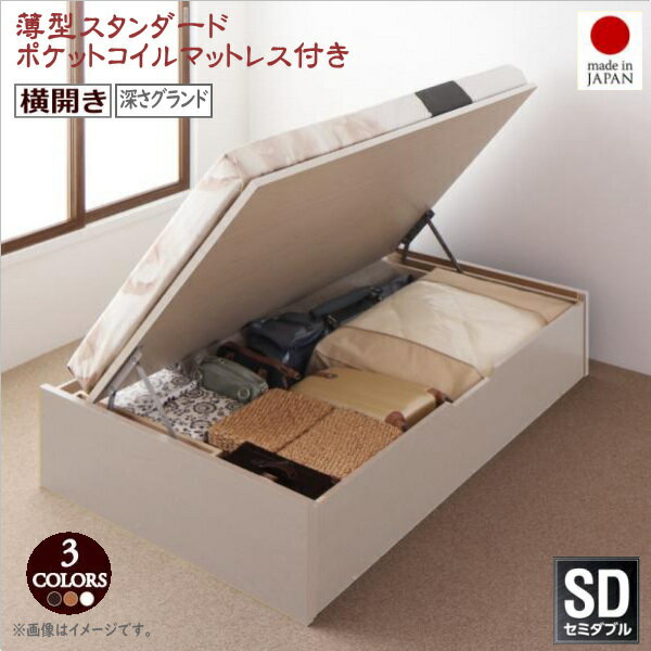 樂天商城 - お客様組立 国産跳ね上げ収納ベッド Regless リグレス 薄型スタンダードポケットコイルマットレス付き 横開き セミダブル 深さグランド