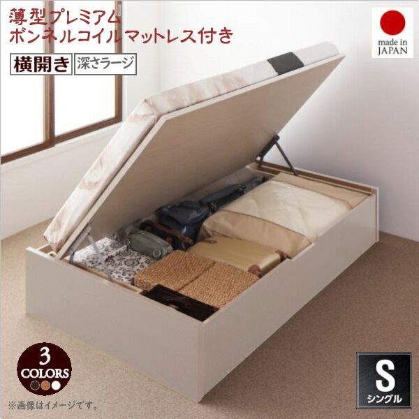 樂天商城 - お客様組立 国産跳ね上げ収納ベッド Regless リグレス 薄型プレミアムボンネルコイルマットレス付き 横開き シングル 深さラージ