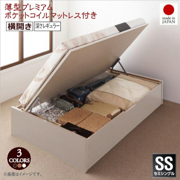 樂天商城 - お客様組立 国産跳ね上げ収納ベッド Regless リグレス 薄型プレミアムポケットコイルマットレス付き 横開き セミシングル 深さレギュラー