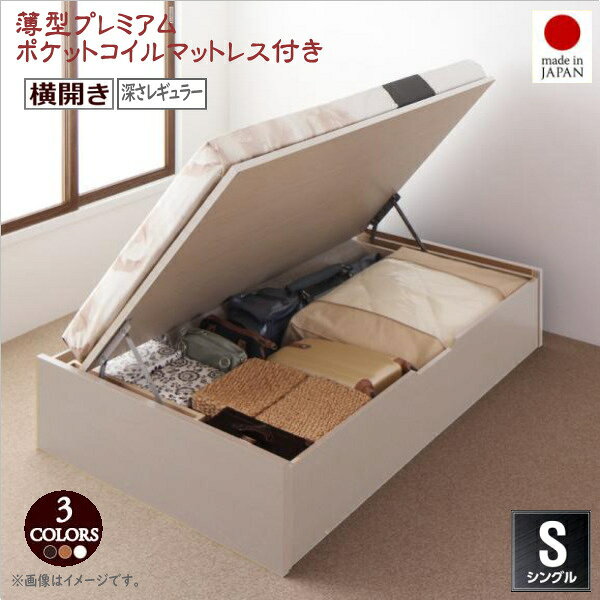 まるでセミオーダー感覚♪ 開閉タイプ深さが選べるコンセント付き国産跳ね上げ収納ベッド Regless リグレス。驚異の大容量！押入れ級の収納力！ 配送について こちらの商品はメーカーより直送いたします。 ※この商品は開梱・組立・設置サービス...