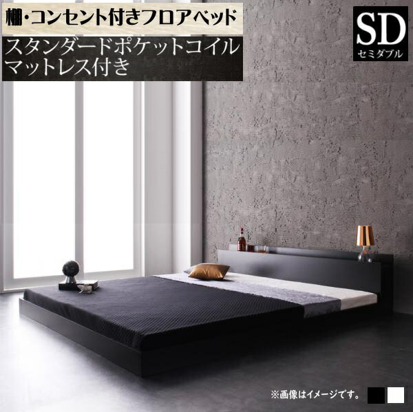 樂天商城 - 棚・コンセント付きフロアベッド Verhill ヴェーヒル スタンダードポケットコイルマットレス付き セミダブル