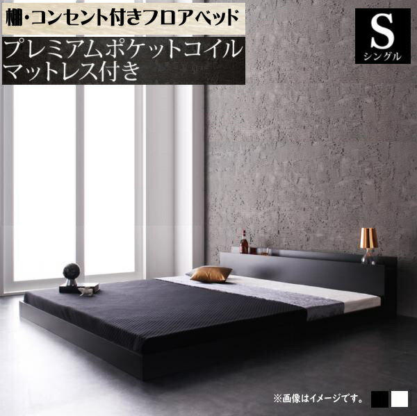 樂天商城 - 棚・コンセント付きフロアベッド Verhill ヴェーヒル プレミアムポケットコイルマットレス付き シングル