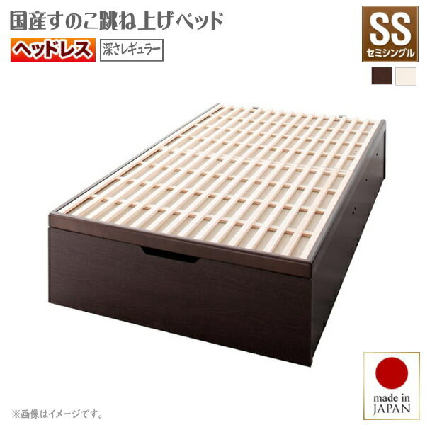 Semi-Single - お客様組立 敷ふとん対応&大容量収納を実現 国産すのこ跳ね上げベッド Begleiter ベグレイター 縦開き ヘッドレス セミシングル 深さレギュラータイプ33cm いつも清潔 たっぷり収納 大容量収納ベッド 驚異の収納力 通気性バツグン＆ホコリをブロック 安心安全