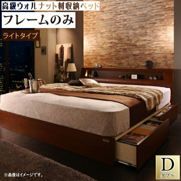 樂天商城 - 高級ウォルナット材ワイドサイズ収納ベッド Fenrir フェンリル ベッドフレームのみ ライトタイプ ダブル 　「収納ベッド モダンライト 2段棚 コンセント付 BOX2杯収納 木目」