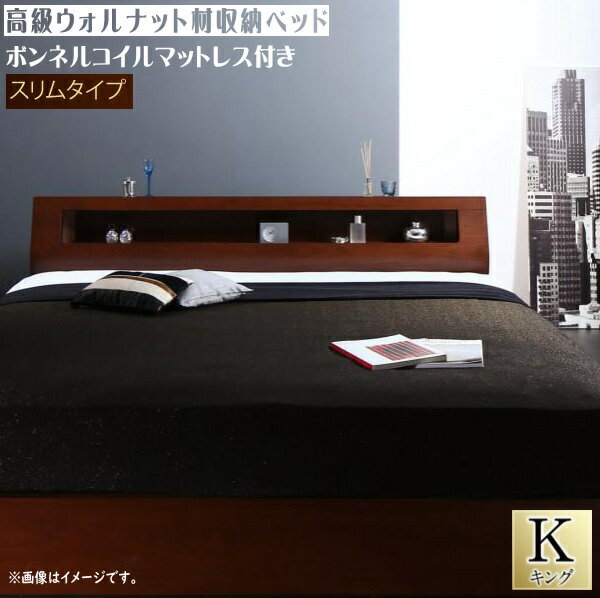 樂天商城 - 高級ウォルナット材ワイドサイズ収納ベッド Fenrir フェンリル ボンネルコイルマットレス付き スリムタイプ キング 　「収納ベッド スタイリッシュな棚 コンセント付 BOX2杯収納 木目」