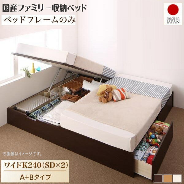 樂天商城 - お客様組立 コンパクトに壁付けできる国産ファミリー収納連結ベッド Alonza アロンザ ベッドフレームのみ A+Bタイプ ワイドK240(SD×2)