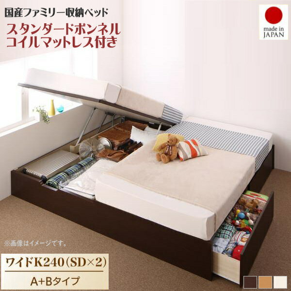 Wide-Double - お客様組立 コンパクトに壁付けできる国産ファミリー収納連結ベッド Alonza アロンザ スタンダードボンネルコイルマットレス付き A+Bタイプ ワイドK240(SD×2)
