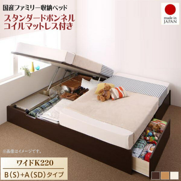 お部屋の狭い家族にぴったり！ 壁付けして使えるファミリー収納ベッド。跳ね上げベッドと引き出し収納ベッドを連結しちゃいました！ 家族でもひろびろの最大幅240cm。 お部屋を無駄なく有効活用！用途に合わせて使い分ける収納。 商品名 お客様組立 コンパクトに壁付けできる国産ファミリー収納連結ベッド Alonza アロンザ スタンダードボンネルコイルマットレス付き B(S)+A(SD)タイプ ワイドK220 配送について こちらの商品はメーカーより直送いたします。 ※この商品は開梱・組立・設置サービスはついていません。 ※配送会社はメーカー指定の業者となります。 主な配送会社は、ヤマトホーム、ヤマト運輸など ※配送会社のご指定は出来ません。 ■離島配送不可！ ※商品は玄関渡しとなります。 配達指定が可能な時間帯 在庫について 在庫につきましては、随時確認を行っておりますが、 ご注文を頂いた時点で、メーカー側で欠品、または、生産中止となっている場合がございます。何卒ご了承願います。 送料について こちら商品は代引き不可・同梱不可となっております！ （※ 北海道・沖縄は別途請求。） ※同じ商品を2つ以上御注文いただいた場合、個別梱包となりそれぞれ送料がかかりますのでご了承下さい。 ◇こちらの商品も売れています◇ スライド収納付き_大容量チェストベッド Every-IN エブリーイン 連結ファミリー収納ベッド Weitblick ヴァイトブリック 将来分割して使える・大型モダンフロアベッド LAUTUS ラトゥース スーパーワイドキングサイズ 大型モダンフロアベッド ALBOL アルボル 親子で寝られる棚・照明付き連結ベッド JointJoy ジョイント・ジョイ 大容量収納ファミリーチェストベッド TRACT トラクト 家族で一緒に過ごす・LEDライト付き高級ローベッド Yugusta ユーガスタ ウォルナットデザイン大容量収納跳ね上げベッド Ostade オスターデ 棚・照明・コンセント付国産大型跳ね上げ収納ベッド Caudillne コーディルネ 長く使える国産頑丈大容量跳ね上げ収納ベッド BERG ベルグ ベッド深さレギュラーコンパクトに壁付けできる国産ファミリー収納連結ベッド Alonza アロンザ
