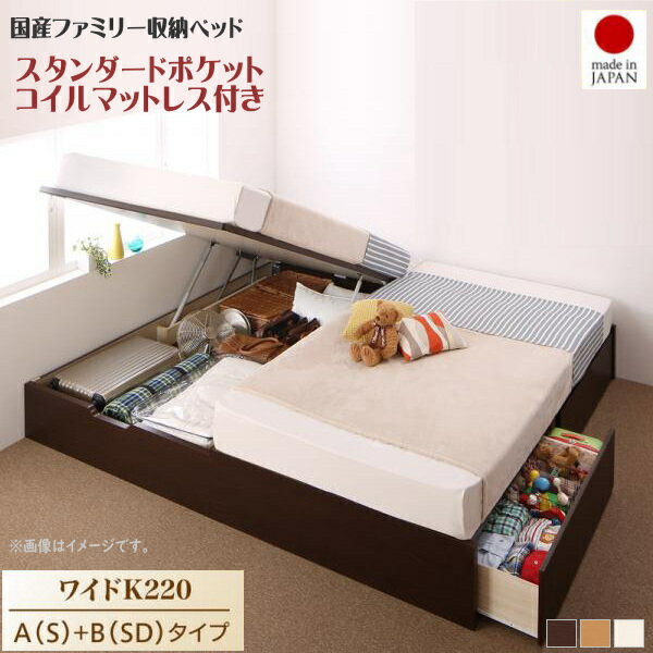 Wide-Double - お客様組立 コンパクトに壁付けできる国産ファミリー収納連結ベッド Alonza アロンザ スタンダードポケットコイルマットレス付き A(S)+B(SD)タイプ ワイドK220