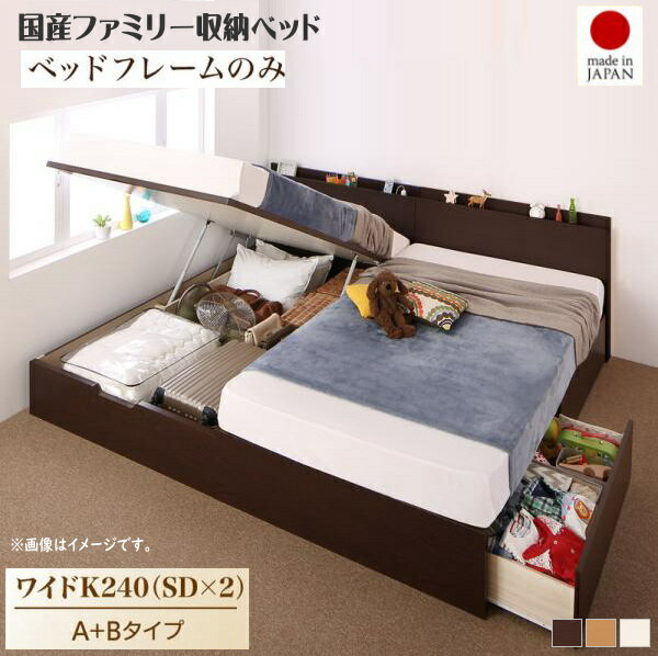 Wide-Double - お客様組立 壁付できる棚コンセント付国産ファミリー収納ベッド Kirchen キルヒェン ベッドフレームのみ A+Bタイプ ワイドK240(SD×2)