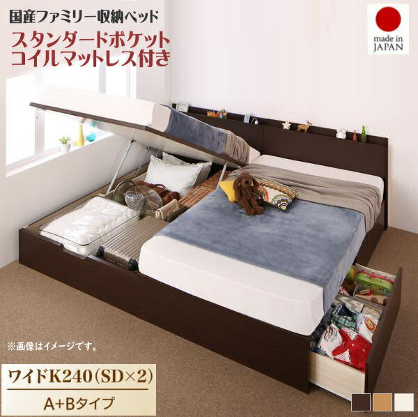 Wide-Double - お客様組立 壁付できる棚コンセント付国産ファミリー収納ベッド Kirchen キルヒェン スタンダードポケットコイルマットレス付き A+Bタイプ ワイドK240(SD×2)