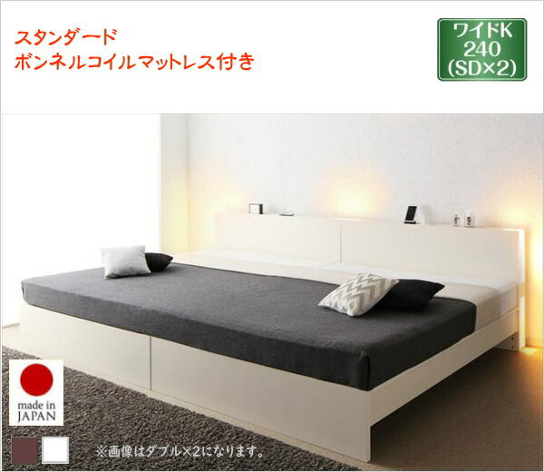 加大双人床用 - お客様組立 高さ調整できる国産ファミリーベッド LANZA ランツァ スタンダードボンネルコイルマットレス付き ワイドK240(SD×2)