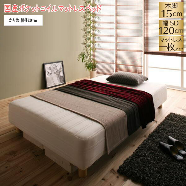 【200円OFFクーポン発行】 新・国産ポケットコイルマットレスベッド Waza ワザ マットレスベッド かた..