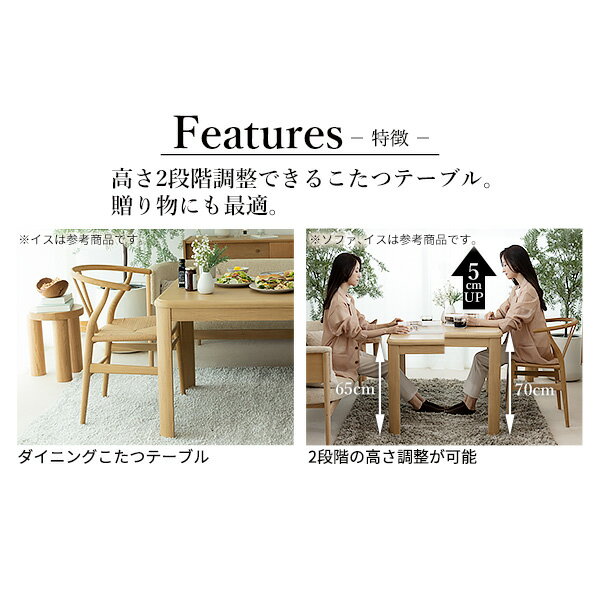 パワフルヒーター高さ調節機能付きダイニングこたつ〔アコード〕 150x90cm 長方形 ダイニングテーブル リビング コタツ 炬燵 本体のみ ハイタイプ ファン付き 省エネ 高さ調節 継ぎ脚 ナチュラル ベージュ ブラウン 木目 天然木 テレワーク リモートワーク