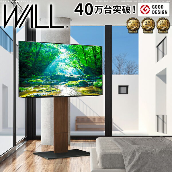 グッドデザイン賞受賞 テレビ台 WALLインテリアテレビスタンドS1 ハイタイプ 32~80v対応 大型テレビ対応 自立型 テレビボード テレビラック TVスタンド 背面収納 コード収納 ホワイト 白 ブラック 黒 ウォールナット ブラウン EQUALS イコールズ