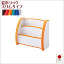 ソフト素材キッズファニチャーシリーズ 絵本ラック biblio ビブリオ スリムタイプ