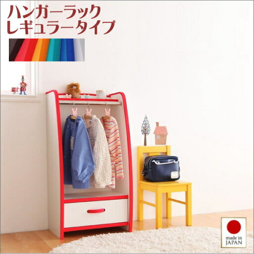 期間限定 ソフト素材キッズファニチャーシリーズ ハンガーラック march マーチ レギュラータイプ 期間限定 ソフト素材キッズファニチャーシリーズ ハンガーラック march マーチ レギュラータイプ