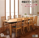 ハイバックチェア オーク材 スライド伸縮式ダイニング Libra ライブラ 9点セット(テーブル+チェア8脚) W140-240 「ダイニング9点セット テーブル エクステンションテーブル スライド式 簡単伸縮テーブル ハイバックチェア いす 」