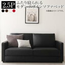 ふたり寝られるモダンデザインソファベッド Perwez ペルヴェ 2.5P 160cm　ソファベッド 折りたたみ ソファー 2人掛け