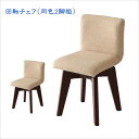 回転チェア付き 北欧デザインエクステンションダイニング Foret フォーレ ダイニングチェア 2脚組 ダイニングチェア 回転 チェア