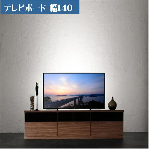楽天激安輸入雑貨店キャビネットが選べるテレビボードシリーズ add9 アドナイン テレビボード W140　「家具 インテリア テレビ台 TVボード 40型まで 収納力抜群 配線ストレス解消 高級感 木目 ウォルナット調 」
