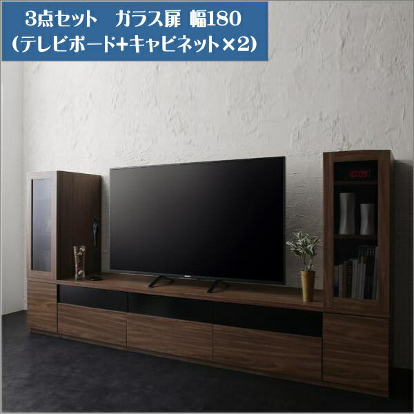 楽天激安輸入雑貨店キャビネットが選べるテレビボードシリーズ add9 アドナイン 3点セット（テレビボード+キャビネット×2） ガラス扉 W180 　「家具 インテリア テレビ台 TVボード 55型まで 収納力抜群 配線ストレス解消 高級感 木目 ウォルナット調 」