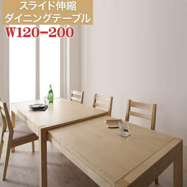 無段階で広がる スライド伸縮テーブル ダイニングセット AdJust アジャスト ダイニングテーブル W120-2..