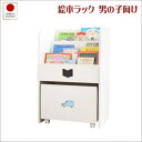 落書きが消せる ホワイトキッズ収納シリーズ 絵本ラック 男の子向け 「 収納家具 子供部屋 収納 ラック キャスター付き 新入学 棚 収納 キッズ 子供 棚 整...