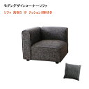 レイアウト自由自在大型L字モダンデザインコーナーソファ ELTREAT エルトリート ソファ 肘あり 1P 単品 クッション1個付き 1人掛け 椅子 軽量設計 ...