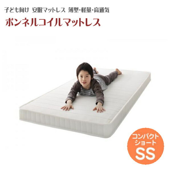 樂天商城 - 子どもの睡眠環境を考えた 安眠マットレス 薄型・軽量・高通気　ジュニア ボンネルコイル EVA エヴァ セミシングル ショート丈 　しっかり コンパクト へたりにくい高密度ウレタン 高い通気性メッシュ生地 3年保証 らくらく搬入圧縮ロール