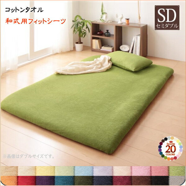 【50円OFFクーポン発行】 20色から選べる!365日気持ちいい!コットンタオル ケット・パッド 和式用フィ..