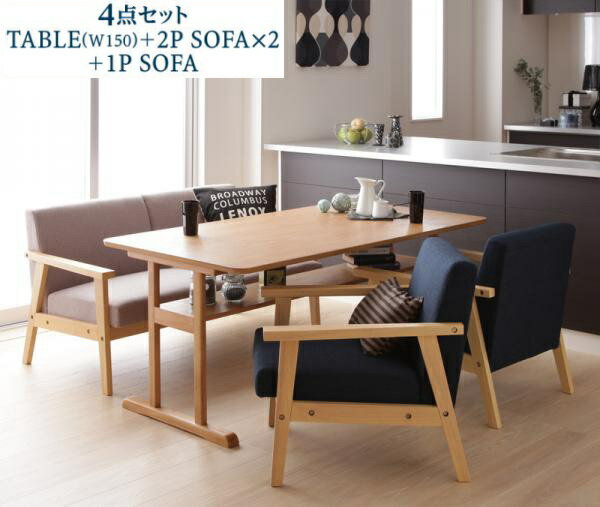 モダンデザイン ソファダイニングセット HARPER ハーパー 4点セット(テーブル+2Pソファ1脚+1Pソファ2脚) W150 ダイニング4点セット 天然木 テーブル150 ソファ 1人掛け 2人掛け