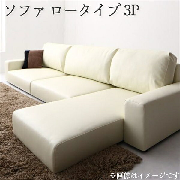 フロアコーナーカウチソファ Levin レヴィン ソファ ロータイプ 3P 「家具 ソファ フロアソファー コーナーソファー レイアウト 自由自在 高級ソファ 合成皮革 PVC 座り心地 3人掛け 軽量設計 搬入ラクラク 」