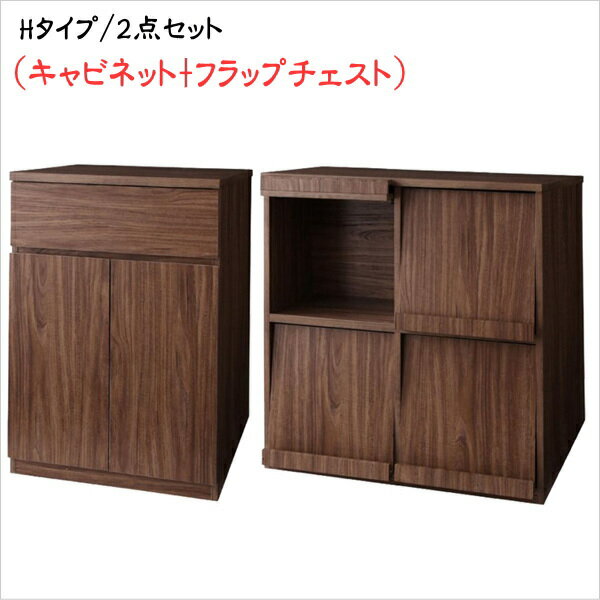 【200円OFFクーポン発行】 シンプルモダンリビングシリーズ nux ヌクス 2点セット(キャビネット+フラップチェスト)　　木製 リビングラック ディスプレイラック 収納 家具 ウォールナット調 キッチン収納 食器 引き出し 扉 ファックス台 北欧 木製 1人暮らし