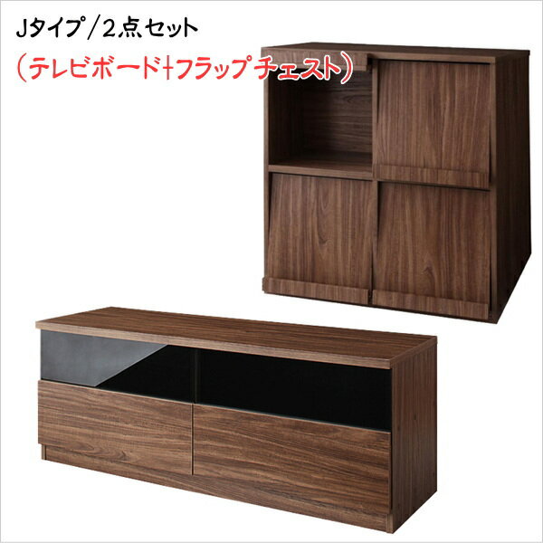 Rakuten - 【200円OFFクーポン発行】 シンプルモダンリビングシリーズ nux ヌクス 2点セット(テレビボード+フラップチェスト)　 木製 収納 収納家具 TVボード TVラック ローボード ウォルナット 引き出し キッチン収納 食器 省スペース 整理整頓