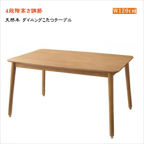 こたつリビングダイニング 〔ピュエ〕 ダイニングテーブル単品 W120 オークナチュラル 【北海道・沖縄・離島配送不可】 楽天市場】こたつ ピュエ（ダイニングテーブル｜テーブル