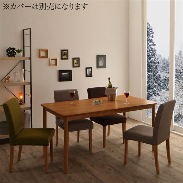 季節によってカラーを変えられる！ カバーリングダイニング Kleur クルール 5点セット(テーブル+チェア..