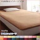 20色から選べる!365日気持ちいい!コットンタオル カバーリング 和式用フィットシーツ シングル