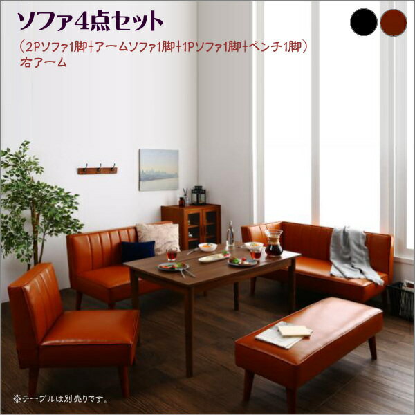 モダンデザインレザーソファ リビングダイニングセット ZLIVE ジライブ 4点セット(2Pソファ1 ...