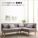 北欧デザインソファ リビングダイニングセット SLIVE スライブ 2点セット(2Pソファ1脚+アームソファ1脚) 右アーム ソファ ダイニング2点セット ソファもダイニングも一台♪ ファブリックタイプ クッション付き