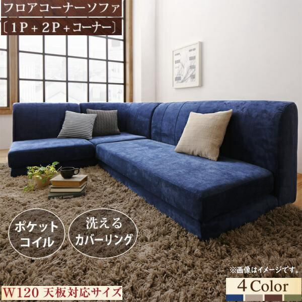 楽天市場】ポケットコイル入りコーナーソファーの通販 楽天市場】ポケットコイル入りコーナーソファーの通販