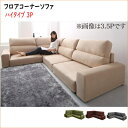フロアコーナーソファ Leeble リーブル ソファ ハイタイプ 3P 「家具 ソファ フロアソファー コーナーソファー レイアウト 自由自在 高級ソファ ファブリック 座り心地 3人掛け 軽量設計 搬入ラクラク」